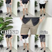 ราคา กางเกงขาสั้น CHINO ผ้ายืด ความยาว 18 (22849015813)