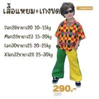 ราคา ชุดเด็กย้อนยุคพร้อมส่งในไทย (25766601105)