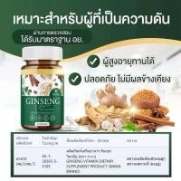 ราคา จินเซง Ginseng วิตามินสมุนไพร ลดความดัน เบาหวาน 1กระปุก30เม็ด (24228374731)