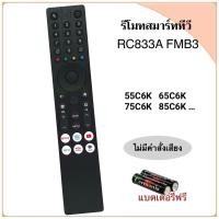 ราคา รีโมทสมาร์ททีวี Google TV 4K UHD QLED ยี่ห้อ TCL ทีซีแอล รหัส RC833A FMB3 สำหรับ รุ่น 55C6K 65C6K 75C6K 85C6K ไม่มีคำสั่งเสียง (25284737379)