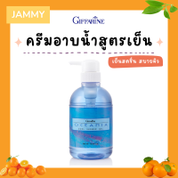 ราคา ครีมอาบน้ำ สูตรเย็น กิฟฟารีน ครีมอาบน้ำกิฟฟารีน โอซิเนีย Oceania Cool shower Gel GIFFARINE (19388979814)