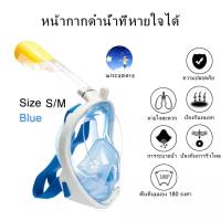 ราคา witcamera สินค้าพร้อมส่ง Diving Mask 180 View Snorkel Mask Panoramic Full Face Design Size S M and L XL and XS Available in 4 colors หน้ากากดำน้ำ ขนาด L XL และ S M และ XS แบบเต็มหน้า (25202390470)
