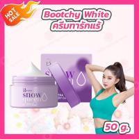 ราคา Bootchy White บุชชี่ไวท์ 1 กระปุก 50 กรัม bootchywhite bootchy cream bootchy ของแท้ (26017373845)
