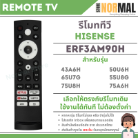 ราคา รีโมททีวี HISENSE ไฮเซ่นส์ รหัส ERF3AM90H ไม่มีคำสั่งเสียง สำหรับทีวีรุ่น Series A6H A6G U6H U7G U8H U8G (24397331581)