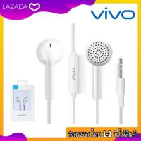 ราคา หูฟัง Vivo รุ่น XE100 เสียงดี เบสดัง Vivo Small Talk หูฟังเสียงดี ตัดเสียงรบกวน คุยสายได้ สนทนาได้ สำหรับรุ่น Y11 Y12 Y15 Y17 Y02 Y21 Y22 (21580712486)