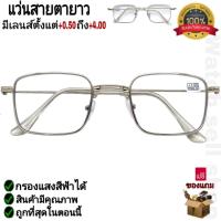 ราคา แว่นสายตายาว กรองแสงสีฟ้าได้ ป้องกัน UVได้ กรอบโลหะ แบบเลนส์ไม่สะท้อน ใส่อ่านหนังสือ เล่นมือถือ คอมได้ สไตล์แฟชั่น แว่นสายตากรองแสง แว่นตา รุ่นP 437 (16546611153)