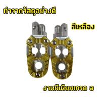 ราคา R32 โล๊ะล้างสต็อก พักเท้าเเต่ง พักเท้าCNC พักเท้าKSR พักเท้า2ชั้น มี3สี แดง ส้ม ทอง (24638782473)