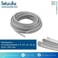 ราคา โฟมเส้น อุดร่อง รอยต่อ Foam Backing โฟมแท่ง Filer Rod ยาว 100 เมตร (26299438775)