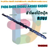 ราคา ลำโพง โน๊ตบุ๊ค Speaker for Asus F456 R456 X456U A456U K456U R457U k456 (126685297658)