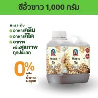 ราคา ซีอิ้วขาว คีโตน้ำหนัก 1000 กรัม ตรา เด็กสมบูรณ์ (25612742708)