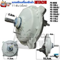 ราคา แกนซัก เฟืองซัก HITACHI เกรดA 11 ฟัน แกนสูง 3 2 cm PS 100LJ PS 100JSJ PS 100AS PS 105AS PS 105LSJ PS 110AS PS 115LJ PS 120LJ PS 90DS (17861140154)
