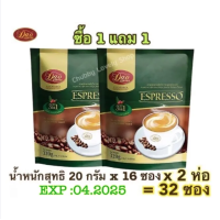 ราคา EXP 06 2027 Dao Coffee 3in1 Espresso ซื้อ1แถม1 20กรัม 16ซอง (14727776563)