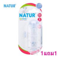 ราคา 1แถม1จุกนม NATUR รุ่น biomimic SizeS 0m มี4รู SizeM 3m มี6รู SizeL 6m มี8รู ไม่ดูดไม่ไหล สำหรับขวดนมปากแคบ (354205531)