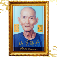 ราคา กรอบรูป มงคล รูปเซียนแปะโรงสี เซียนแปะโง้วกิมโคย งานบูชา กรอบขนาด 26 0x35 0 เซนติเมตร (18169455768)