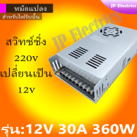 ราคา หม้อแปลงไฟฟ้า สวิทชิ่ง 3A 5A 10A 15A 20A 30A Switching Power Supply สวิทชิ่ง เพาวเวอร์ ซัพพลาย12V (16832413130)
