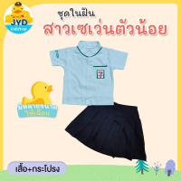 ราคา jyd ชุดอาชีพเด็ก ชุด7 11 ชุดเซเว่นหญิง ชุดเซเว่นกระโปรง ชุดพนักงานเซเว่นเด็ก ชุดเซเว่นเด็ก ชุดเด็ก ชุดอาชีพในฝันเด็ก ชุด7 11เด็ก (18445783595)