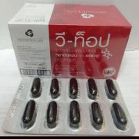 ราคา Wii Top วีท็อป กล่อง10แผง 10เม็ด วีทอป วี ท็อป วิตามิน (6343132816)