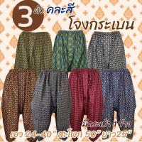 ราคา โจงกระเบน เอวยางยืด มีกระเป๋า 1 ข้าง ทำจากผ้าถุง ผ้าคอตตอน กางเกงผ้าถุง K03 (25265271601)