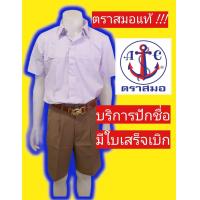 ราคา อก 30 60 นิ้ว เสื้อนักเรียนตราสมอ เสื้อเชิ้ตชาย เสื้อนักเรียนชาย ชุดนักเรียนตราสมอ เสื้อนักเรียน (14526114417)