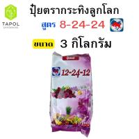 ราคา ปุ๋ยตรากระทิงลูกโลก 12 24 12 สูตรเร่งดอก ปุ๋ยเร่งผล ปุ๋ยทำดอก ปุ๋ยไม้ดอก บำรุงผล เสริมความแข็งแรงให้พืช (24983436457)