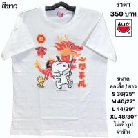 ราคา เสื้อยืดแตงโมคอกลมลายลิขสิทธิ์ (22941073326)
