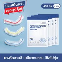 ราคา GRAREY ฟิล์มห่ออาหาร คุณภาพสูง ครอบอาหาร เก็บถนอมความสดของอาหาร ยืดหยุ่นระบายอากาศ ระบายไอน้ำ ใสปิ๊ง (126724076420)