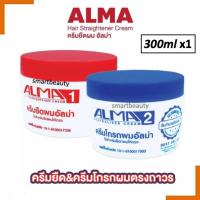 ราคา แท้100 อัลม่า ครีมยืดผม ถาวร ยืด โกรก 300 มล ผมตรง อัลม่า Alma Hair Straightener Cream 300ml (24698713803)