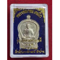ราคา เหรียญหลวงพ่อเกษม รุ่นเมตตามหาบารมี (24408900869)
