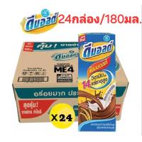 ราคา ดีมอลต์ รสช็อคโกแลต 1 ลัง จำนวน24กล่อง ปริมาณ180 มล (26473016810)