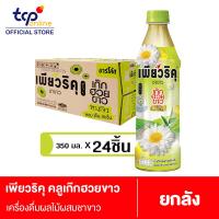 ราคา เพียวริคุ เก๊กฮวยขาวพร้อมดื่มผสมชาขาว 350 มล 24 ขวด ยกลัง Puriku Cool White Chrysanthemum 350 ml Pack 24 TCP (24361734156)