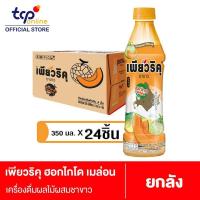ราคา เพียวริคุ ชาขาว ฮอกไกโด เมล่อน 350 มล 24 ขวด ยกลัง Puriku x BUS Hokkaido Melon 350 ml Pack 24 TCP (9867547145)