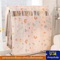 ราคา gumahus ผ้าคลุมราวตากผ้ากันฝุ่น (25988712279)