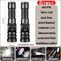 ราคา ชาร์จไฟ2ครั้งใน1ปี ไฟฉาย ไฟฉายแรงสูง ไฟฉายเดินป่า 9 โหมด ไฟข้าง COB ไฟฉายLED ไฟฉายมือถือ ไฟฉายแรงสูงไกล Flashlight (25403686950)