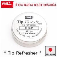 ราคา Goot BS 2 น้ำยาทำความสะอาดปลายหัวแร้งบัดกรี Tip Refresher Made in Japan (155607701)