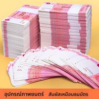 ราคา MINGZHUO ธนบัตรฝึกหัดแบบสมจริง 100 หยวน เซ็ต (25279954047)