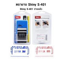 ราคา Shiny S 401 ตรายางหมึกในตัว วันที่ข้อความ สำเร็จรูป จ่ายแล้ว ตรายาง มีวันที่ หมึกในตัว จ่ายแล้ว รับแล้ว PAID (24268837938)
