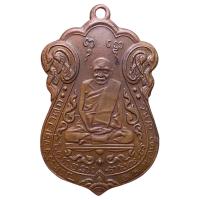 ราคา เหรียญเก่า หลวงปู่เอี่ยม วัดหนัง เนื้อทองแดง เหรียญเกจิดัง (25138968197)