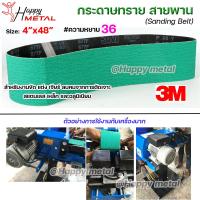 ราคา 3M กระดาษทราย สายพาน สำหรับ เครื่องบากท่อ สีเขียว ขนาด 4 x48 ความหยาบ 36 รุ่น 577F ตะเข็บ 3M แท้ 100 (15292369523)