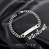 ราคา 24 สร้อยข้อมือสแตนเลสสลักชื่อฟรี เลือกฟอนต์ได้ (22520923404)
