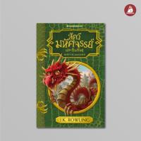 ราคา NANMEEBOOKS รวมหนังสือ ชุด แฮร์รี่ พอตเตอร์ ฉบับปี 2020 Harry Potter illustrated by Apolar recommend (15297569965)
