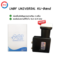ราคา Psi ok 2 สำหรับจานทึบ หัวรับสัญญาณ KU Band ชนิด Universal ok2 (4306422093)