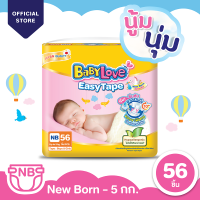 ราคา โฉมใหม่ BabyLove Easy Tape เบบี้เลิฟผ้าอ้อมแบบเทป รุ่นอีซี่เทป ไซส์ NB 56 ชิ้น (193345143)