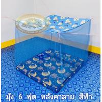 ราคา มุ้งกันยุง 4ฟุต 6ฟุต 8ฟุต 9ฟุต 10ฟุต12ฟุต มุ้งกันยุง มุ้งคาพิมพ์ลาย มุ้งหลังคาลาย มุ้ง มุ้งผูกหู มุ้งตราพัชรี (9177429394)