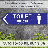 ราคา ป้ายบอกทางไปห้องน้ำห้องสุขา ชายหญิง TOILET อะคริลิกสีขาว น้ำเงิน หนา 3 มิล ติดสติ๊กเกอร์ตัด พร้อมเทปกาว 2 หน้า (21692200467)