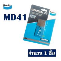 ราคา ผ้าเบรค BENDIX เบ็นดิกซ์ หน้า MD9 หลัง MD41 สําหรับ GPX DRONE (24359367912)