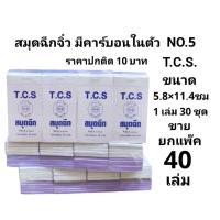 ราคา สมุดฉีกจิ๋ว มีคาร์บอนในตัว No 5 ตราตะวัน THAICHI ยกแพ็ค 40เล่ม (26167489155)