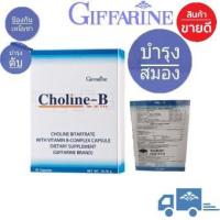 ราคา จัดโปร แท้100 โคลีนบี วิตามินบีรวม วิตามินบี Choline B โคลีนบี โคลีน บำรุง สมอง ความจำ 30 เม็ด (25766606854)
