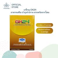 ราคา เกร็กคู GK24 อาหารเสริม บำรุงร่างกาย สารสกัดจากโสม 1 กล่อง 4 แคปซูล (25123232077)