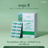 ราคา มะรุม ซี ต้านอนุมูลอิสระ ลด ความดัน ลดน้ำ ตาลในเลือด 60 แคปซูล (23000342533)