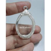 ราคา ตลับเงินขัดเงา กรอบพระขัดเงาใส่เหรียญทรงรูปไข่ ขนาด 2 5 ซม (7184636856)